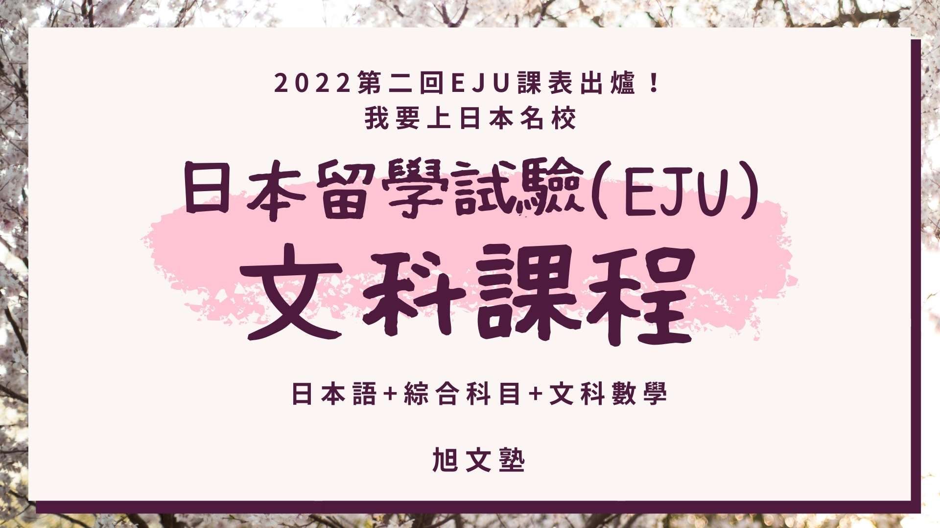 EJU文科課程封面